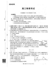 黑吉辽蒙金太阳2026届 高三上学期9月开学联考 物理试题（含答案）