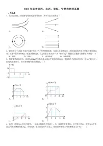 2025年高考陕西、山西、青海、宁夏卷物理真题 含答案