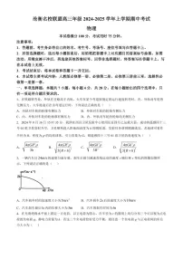 2025届河北省沧衡名校联盟高三下学期11月期中考-物理试题（含答案）