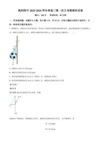 2026届海南省海口市海南师范大学附属中学高三上学期第一次月考物理试题（解析版）