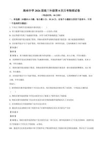 2026届海南省海口市海南中学高三上学期9月月考物理试题（解析版）