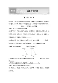 高中物理人教版 (2019)选择性必修 第一册动量学案设计