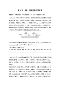 高中物理人教版 (2019)选择性必修 第一册实验：验证动量守恒定律复习练习题