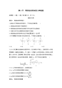 人教版 (2019)选择性必修 第一册简谐运动的回复力和能量同步训练题