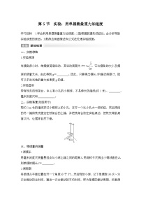 人教版 (2019)选择性必修 第一册实验：用单摆测量重力加速度导学案