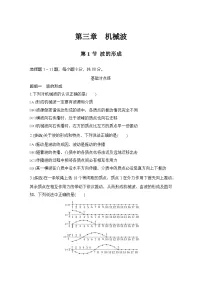 物理选择性必修 第一册波的形成同步达标检测题