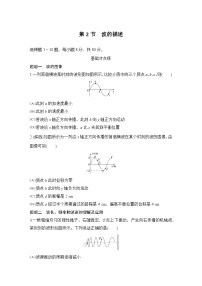 人教版 (2019)选择性必修 第一册波的描述课后测评