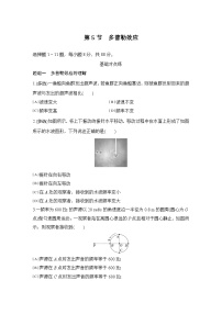 高中物理人教版 (2019)选择性必修 第一册多普勒效应同步达标检测题