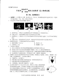 浙江省宁波市九校2024-2025学年高二上学期期末联考试题物理试卷+解析