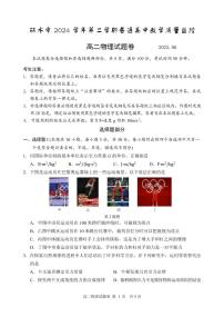 浙江省丽水市2024-2025学年高二下学期期末教学质量监控物理试卷+答案