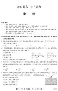 广东省2025-2026学年高三上学期9月月考试题 物理 PDF版含解析