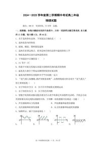江苏省盐城市五校联考2024-2025学年高二下学期5月期中物理试题