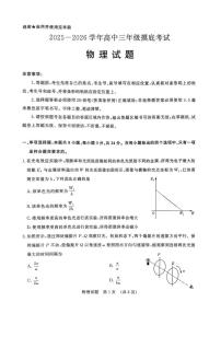 山东省济南市2025-2026学年高三上学期9月开学考试 物理 PDF版含答案