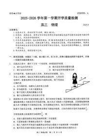 广东省深圳市罗湖区2025-2026学年高三第一学期开学质量检测物理含答案解析