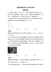 吉林省白城市洮北区白城市实验高级中学2025-2026学年高二上学期开学物理试题（含解析）含答案解析
