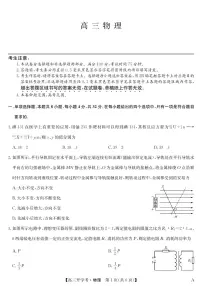 安徽省九师联盟2026届高三上学期9月开学联考物理试卷（PDF版附解析）