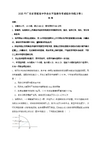 2025年广东省普通高中学业水平选择性考试综合性练习卷（1）物理检测试题（含答案）