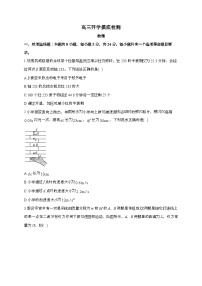 安徽省阜阳市临泉第二中学2025~2026学年高三上学期开学摸底测试物理检测试题（含答案）