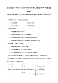 北京市通州区潞河中学2025~2026学年高三上学期8月摸底（开学）物理检测试题（含答案）