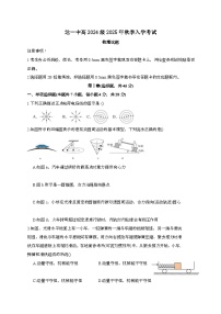 达州市第一中学校2025~2026学年高二上学期秋季入学考试物理检测试题（含答案）