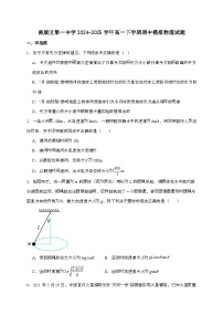 赣州市南康区第一中学2024~2025学年高一下学期期中模拟物理检测试题（含答案）
