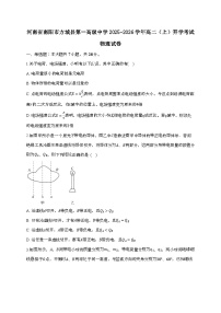 河南省南阳市方城县第一高级中学2025~2026学年高二（上）开学考试物理检测试题（附解析）
