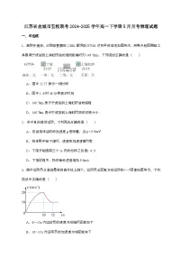 江苏省盐城市五校联盟2024~2025学年高一下学期第二次阶段性考试（5月）物理检测试题（含答案）