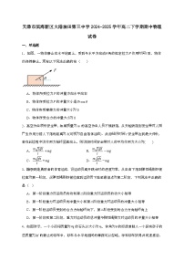 天津市滨海新区大港油田第三中学2024~2025学年高二下学期5月期中考试物理检测试题（含答案）