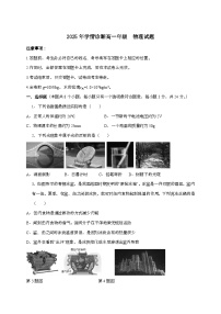 重庆市西北狼教育联盟2025~2026学年高一上学期开学学情诊断物理检测试题（含答案）