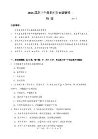 江苏省苏州市2026届高三年级期初阳光调研试卷物理试卷（附参考答案）