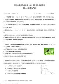 湖北孝感高级中学2025-2026学年高一上学期9月分班考试物理试题+答案