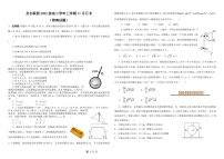 2025届黑龙江省龙东联盟高三下学期11月考-物理试题（含答案）