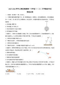2025-2026学年云南省楚雄第一中学高二（上）开学摸底考试物理试卷（含解析）