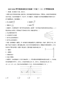 2025-2026学年陕西省西安市高新一中高二（上）开学物理试卷（含答案）