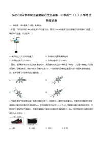 2025-2026学年河北省廊坊市文安县第一中学高二（上）开学考试物理试卷（含答案）