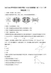 2025-2026学年河北省石家庄市张家口市部分学校（NT20名校联盟）高二（上）入学物理试卷（二）（含解析）