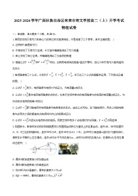 2025-2026学年广西壮族自治区来宾市培文学校高二（上）开学考试物理试卷（含解析）