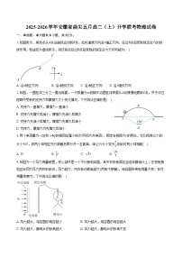 2025-2026学年安徽省鼎尖五月高二（上）开学联考物理试卷（含答案）