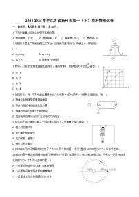 2024-2025学年江苏省扬州市高一（下）期末物理试卷（含解析）