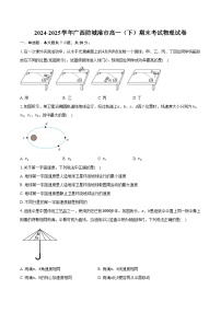 2024-2025学年广西防城港市高一（下）期末考试物理试卷（含答案）