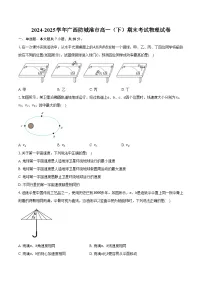 2024-2025学年广西防城港市高一（下）期末考试物理试卷（含答案）