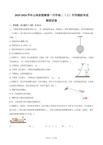 2025-2026学年云南省楚雄第一中学高二（上）开学摸底考试物理试卷（含解析）