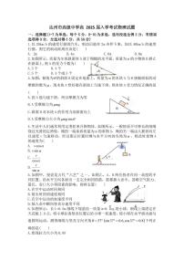2024-2025学年度四川省达州市高级中学高三上学期入学考试物理试题