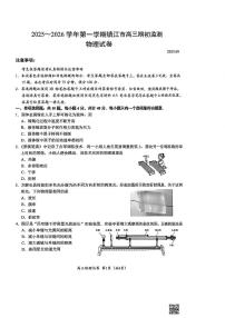 江苏省镇江市2026届高三上学期9月期初监测物理试题+答案