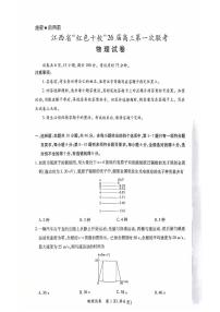 江西省红色十校26届高三上学期9月第一次联考物理试题+答案