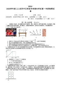 辽宁省沈阳市五校协作体2024-2025学年高一上学期期末考试物理试卷
