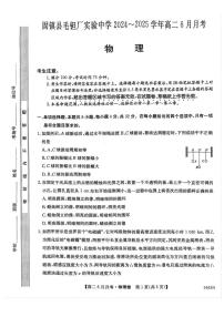 安徽省蚌埠市固镇县毛钽厂实验中学2024-2025学年高二下学期6月月考物理试题