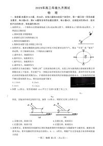 物理-江西省南昌市2025年高三年级九月测试(南昌零模)（含答案）
