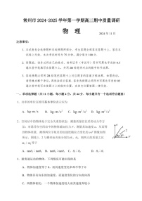 2025届江苏省常州市高三下学期11月期中考-物理试题（含答案）
