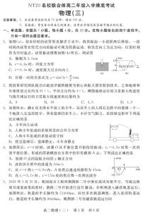 2026河北省NT20名校联合体高二上学期入学摸底考试物理（三）PDF版含解析